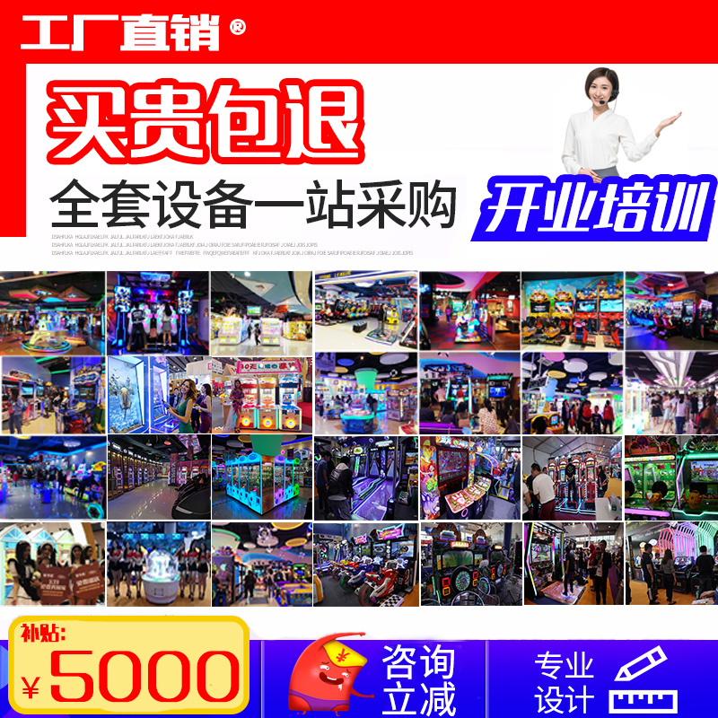 成人电玩城厂家 娱乐游艺设备儿童乐园室内整场策划 游戏厅游戏机