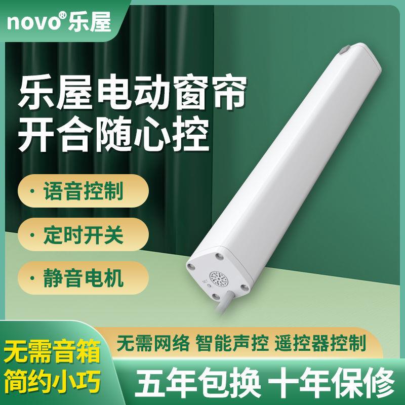 乐屋声控电动窗帘轨道智能电机顶装全自动遥控窗帘弯道双轨可定制