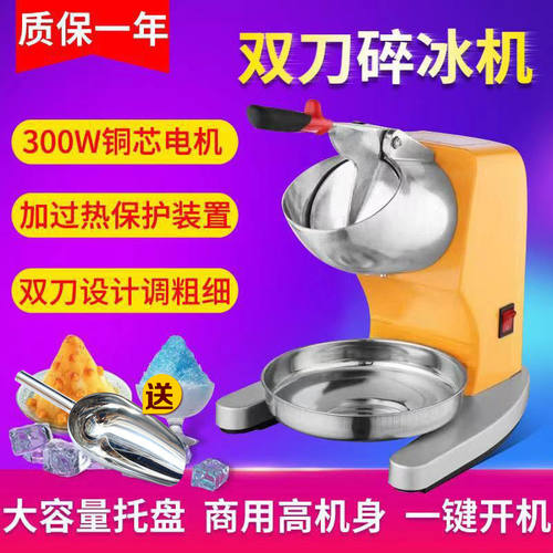 厂促商用奶茶店刨冰机家用小型大功率电动双刀刨冰机冰沙机高脚品