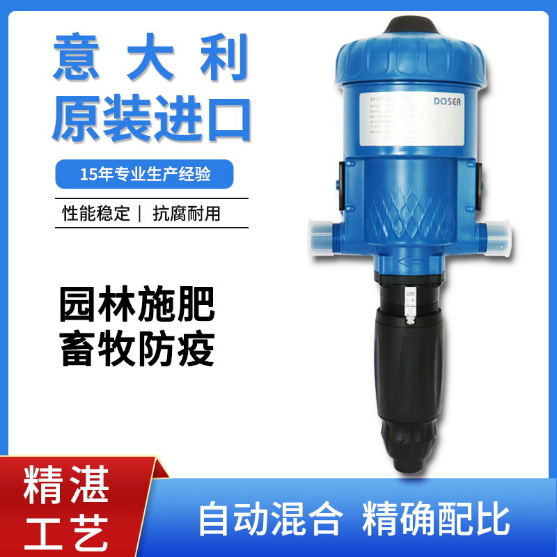 加药器 原装进口意大利SECO 养殖场 园林施肥 自动比例泵寿D25RE2