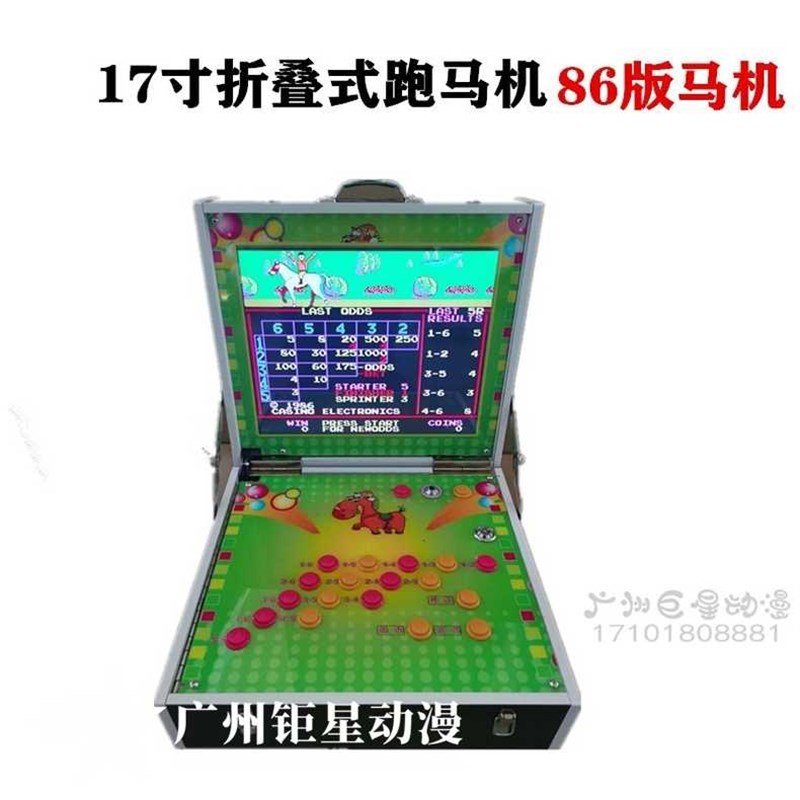 经典跑马游戏机86款赛马机便携式马机一体机大型投币怀旧街机立式