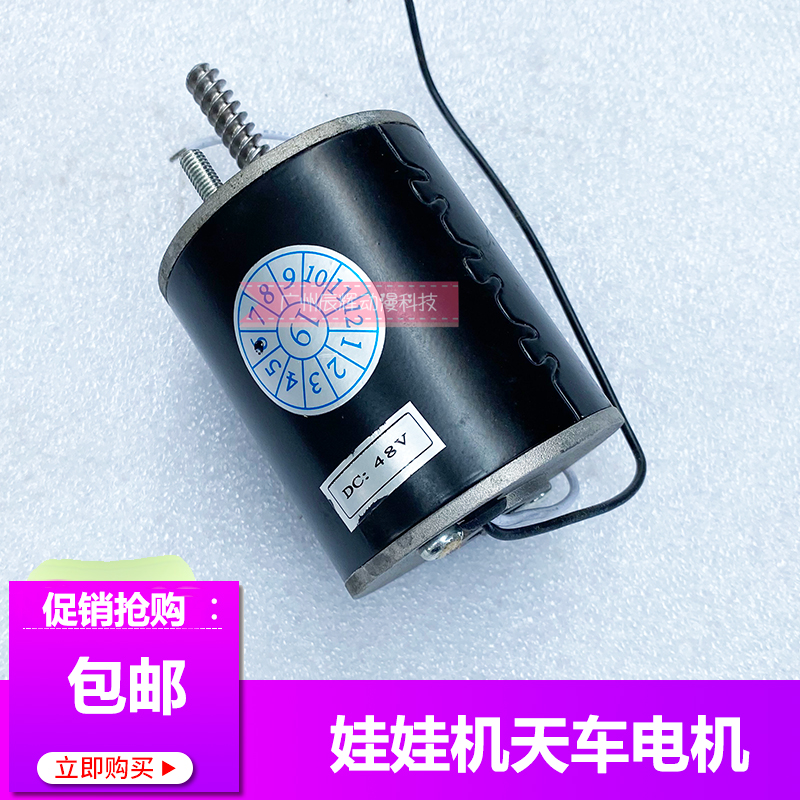 娃娃机天车电机高速3600转静音大功率 48vPP虎英伦风抓烟配件马达