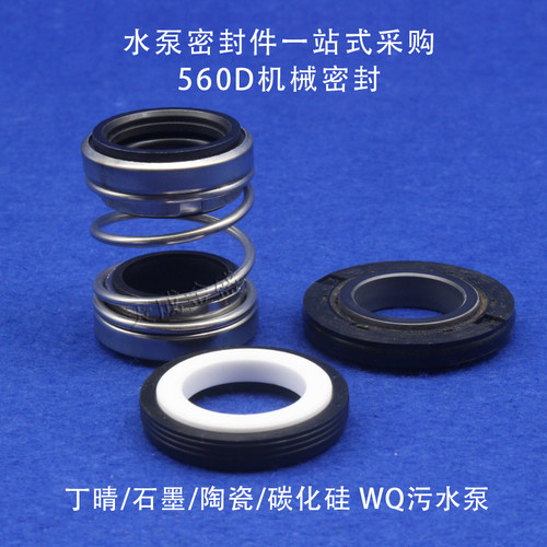 好货荏原/南方WQ污水泵机械密封/560D-14/15/16/20/25/30/35/40/4