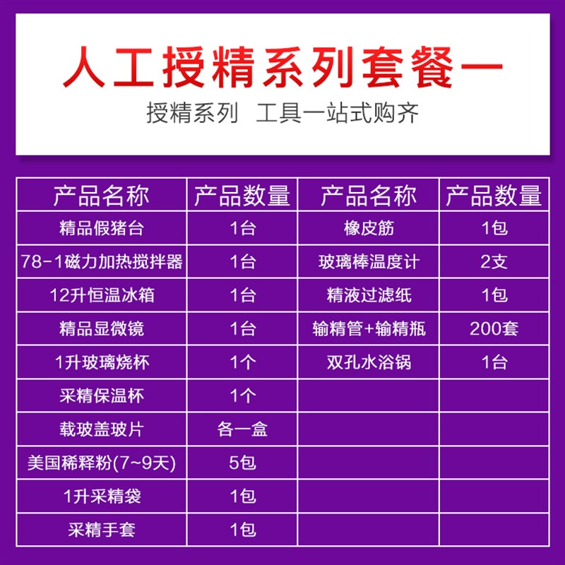 养殖场人工授精猪用器材假猪台兽用精液观察稀释公猪采精养殖设备