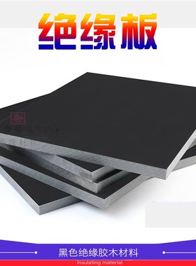 绝缘板3240环氧l黄色零热FR-4隔温耐高切布纹胶电木棒加工定制