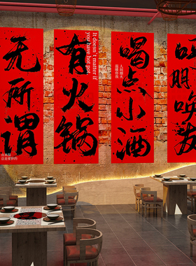 好货市井风格火锅店墙面装饰创意复古怀旧餐饮砂菜文化布置场景贴