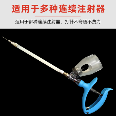 连续注射器延长杆兽用长臂疫苗器延长管牛猪用加长杆长柄打针神器