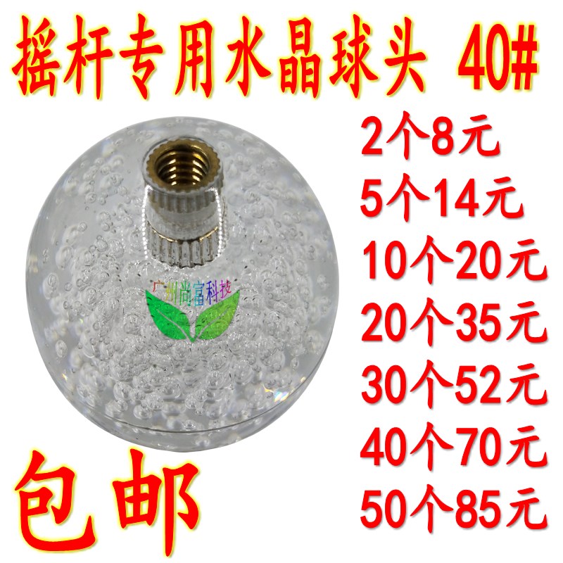 摇杆水晶球 娃娃机摇杆头 游戏机摇杆专用球 泡泡球 通用摇杆球头