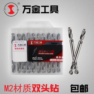 万金双头麻花钻不锈钢含钴钻头铁板铝合金扩孔钻铆钉钻头6542材质