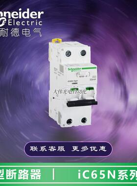 A9D65240  漏电断路器  iC65N Vigi+ 2P C40A 30mA A ELE