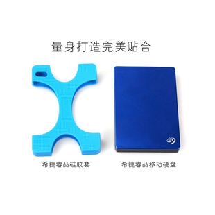 希捷移动硬保护套硬碟包睿品睿翼矽胶套保护壳软壳保护材