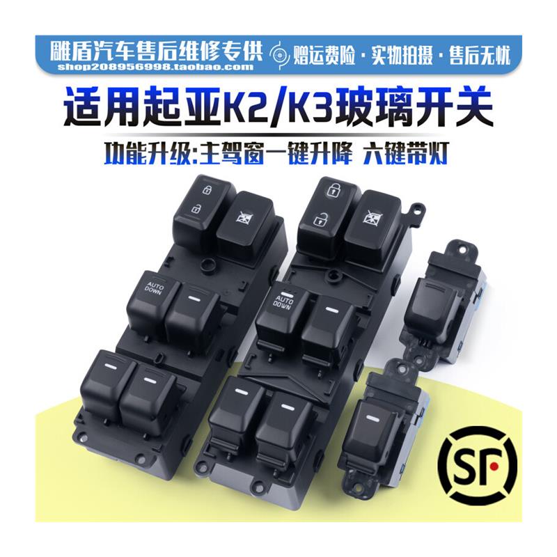 适用于KIAK2/K3玻璃升降器开关 前后车门电动摇移动式空调控制按