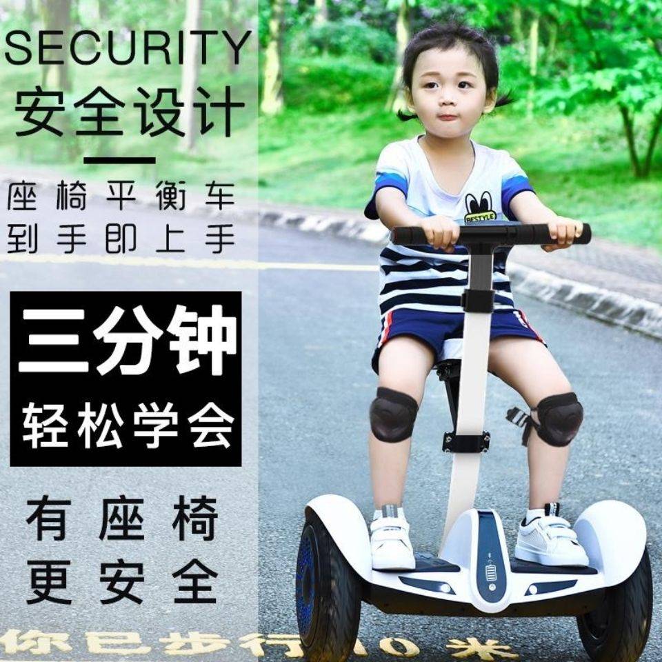 新品智能电动平衡儿童3-6-12-10-15岁车男女小孩成人带扶手座椅学