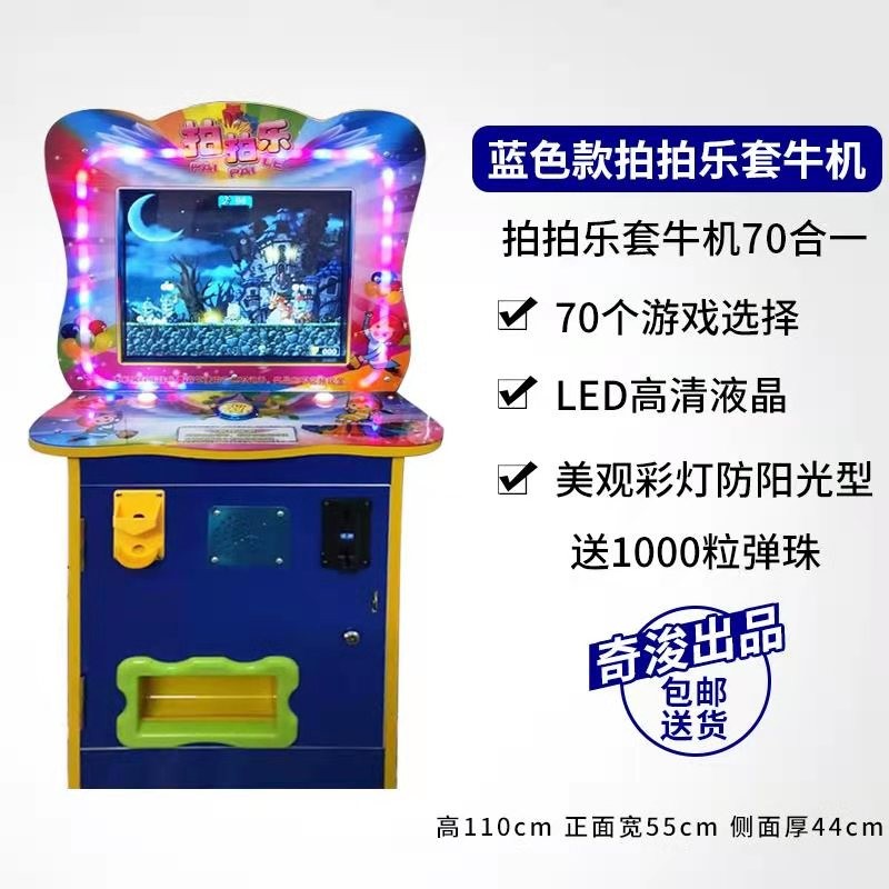 拍拍乐套牛机弹珠机超市门口投币儿童可打地鼠投玻璃球扭蛋游戏机