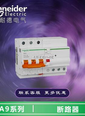 EA9RN3C2530CA   EA9R漏电断路器 3P C25A 30mA