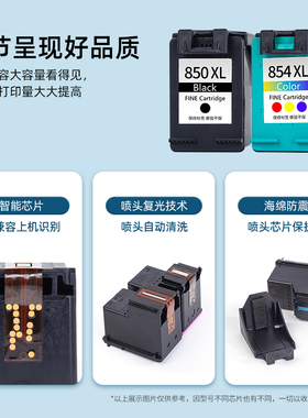适用惠普HP850墨盒 854彩色墨盒HP deskjet 5440 2570 7800 7838
