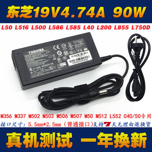 M50笔记型电脑充电线电源配接器19V4.74A M507 全新东芝M503 M506