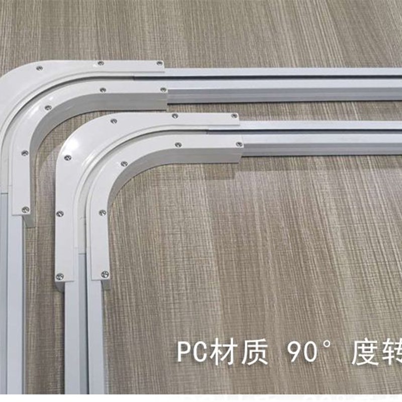 继佳电动窗帘轨道90度135度转角PC PVC塑料转角器八角窗飘窗