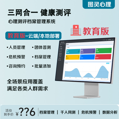 心理测评软件系统综合版测试档案健康素质测量报告标准普查教育版
