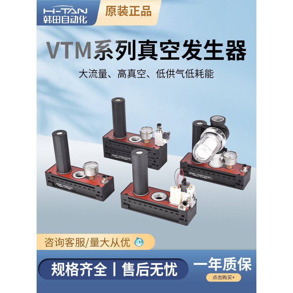 H-TAN韩田VTM集成式真空发生器