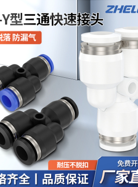 PY三通Y型气管接头快插变径PW变通4/6/8/10/12/14/16塑料气动快速