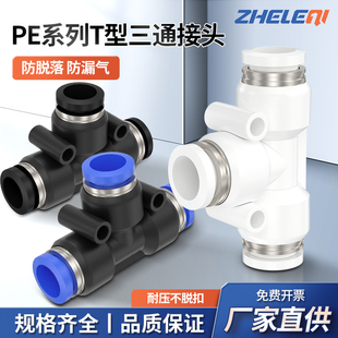 16配件快插 PE正三通气管快速接头气动T型变径PEG