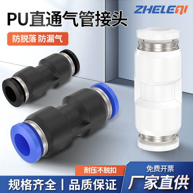 PU气管快速接头直通快插6/8/10/12/14/16变径PG塑料对接气动配件,标准件/零部件/工业耗材,气动接头,淘宝优惠券,粉丝福利购,淘宝优惠卷