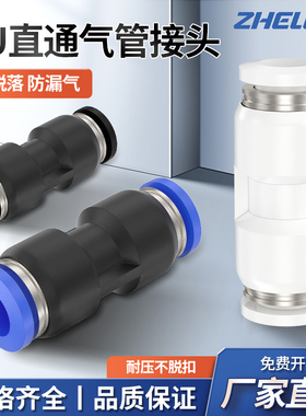 PU气管快速接头直通快插6/8/10/12/14/16变径PG塑料对接气动配件