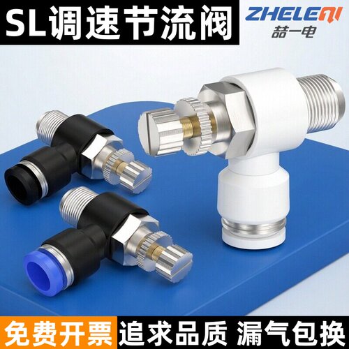 SL节流阀气动气管快速接头SL4-M5