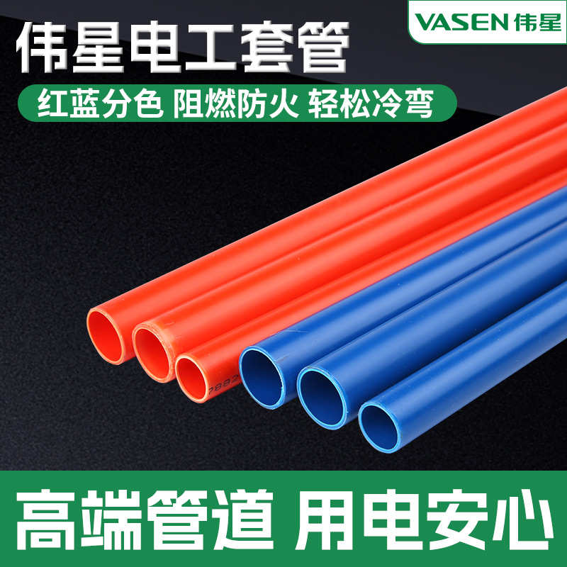 伟星PVC电线管阻燃冷弯电工套管16穿线管电线管4分6分PVC线管20