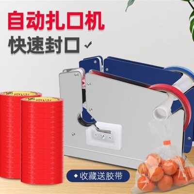 超市水果店蔬菜封口机塑料袋胶带扎袋机连卷袋子散称捆扎式扎口机