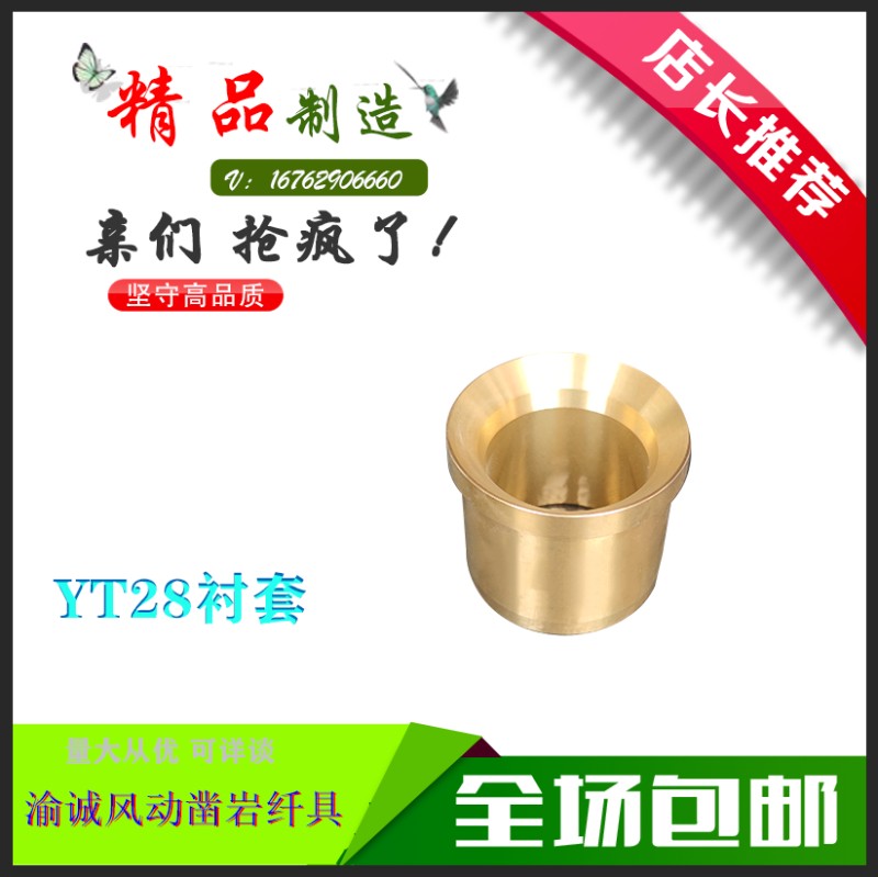 YT28凿岩机配件衬套铜套天水耿力开山钻机通用优质铜材品质保障
