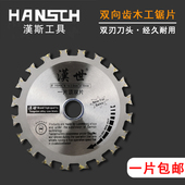 汉斯双向齿双面锯4寸木工锯片手提锯切割机硬质合金圆锯片电锯片