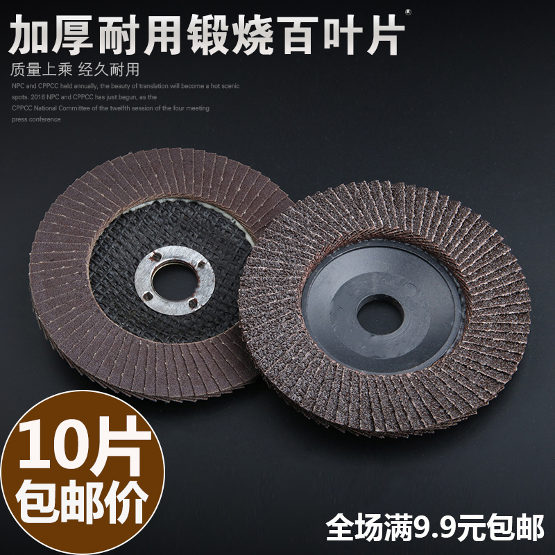 百叶片100加厚百页片金属百叶轮不锈钢平面砂布轮木工抛光片包邮