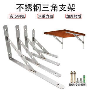 不锈钢三角支架墙上托架支撑拖架折叠三脚架固定角铁直角加厚承重
