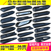 热卖 踏板摩托车排气管外壳隔热罩护罩防烫罩尚领护盖消声器塑料罩