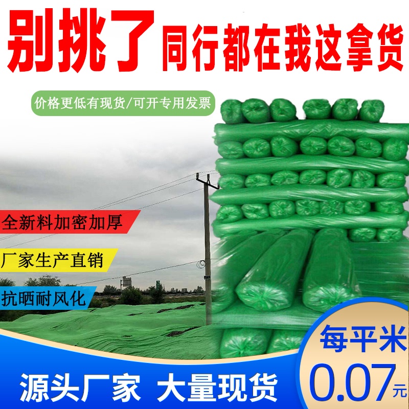 盖土网防尘网绿化网工地建筑环保密目网2346针覆盖防护绿网盖煤沙