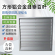 方管边框方形百叶窗风机室外防雨防护罩铝合金风口自垂百叶防回风