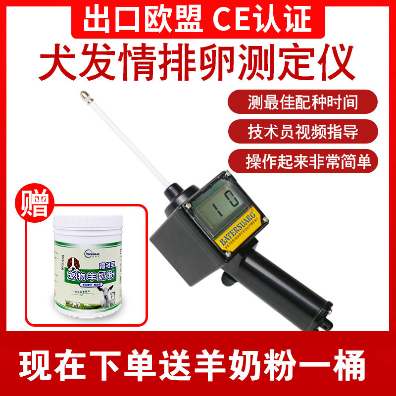 犬排卵测定仪狗发情鉴定全自动动物配种仪器检测精准狗爬配狗时间