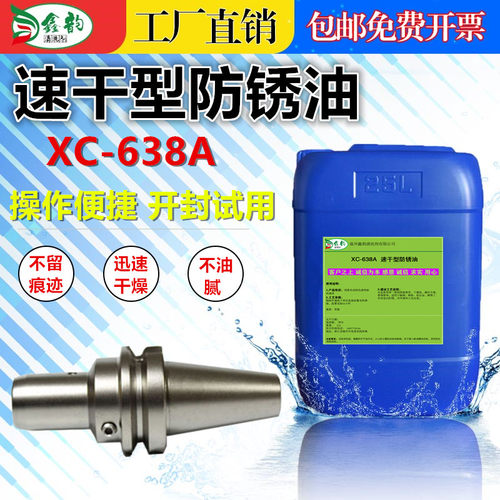工业不锈钢铁速干防锈油五金电镀长期防氧化封闭剂金属薄层保护油