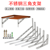 加厚不锈钢三角置物支架支架挂壁书架台面承重支撑架隔板托架搁板
