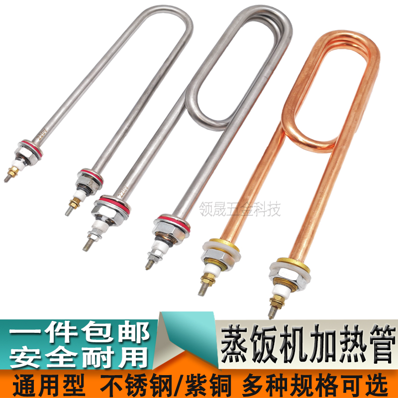 蒸饭车电热管 蒸饭机蒸饭柜加热管220V 380V 双U型发热管棒