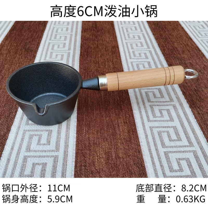 铸铁加深热油锅泼油锅油泼面锅浇油锅呛油锅烧油锅淋油铁锅小油锅