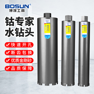 水鉆機混凝土墻壁打孔打洞金剛石水轉水鉆鉆頭 博深水鉆頭空調安裝