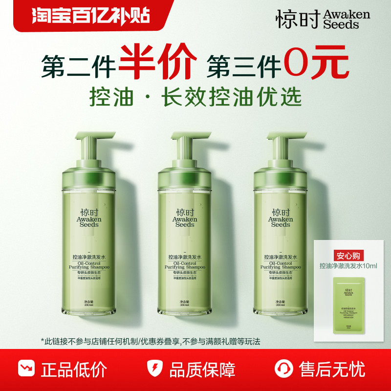 【百亿补贴】珀莱雅旗下惊时控油洗发水2.0升级大小油头分型350ml