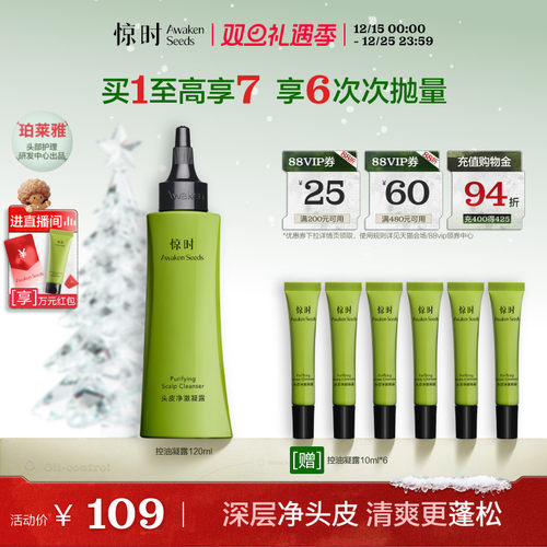 惊时AwakenSeeds控油蓬松凝露