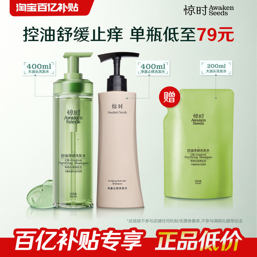 【百亿补贴】珀莱雅旗下惊时洗发水净澈舒润止痒控油洗发水
