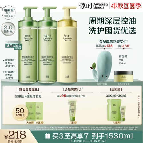 惊时洗发水AwakenSeeds护发套组