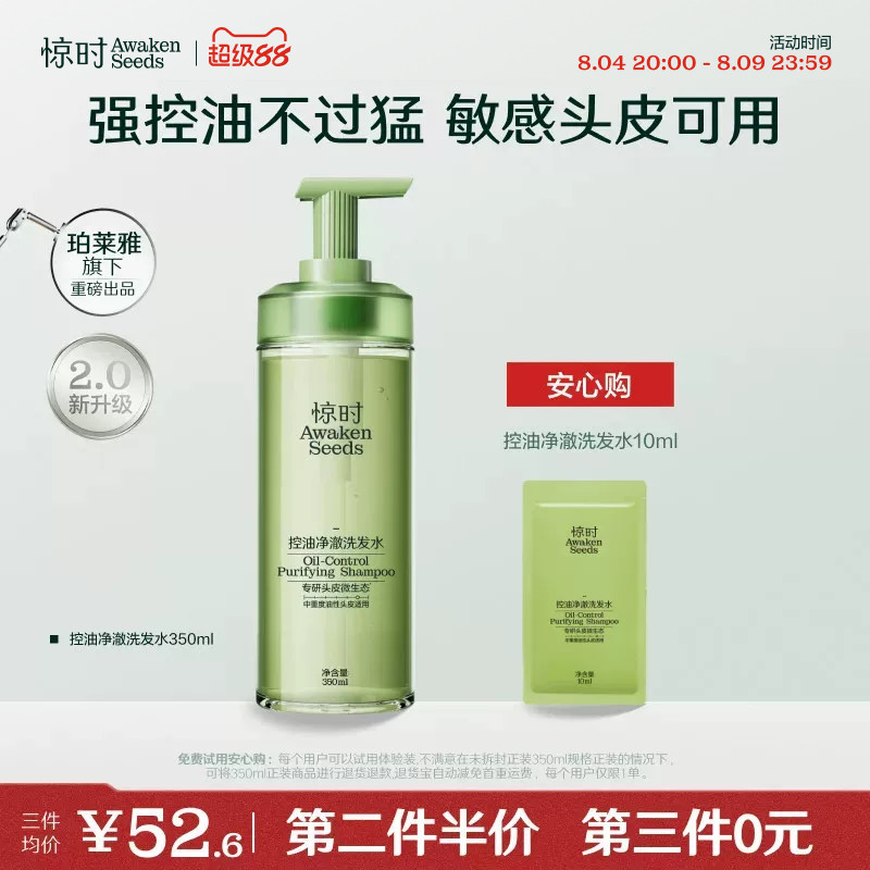 【现货速发】惊时控油蓬松洗发水大小油头救星新升级2.0洗头膏
