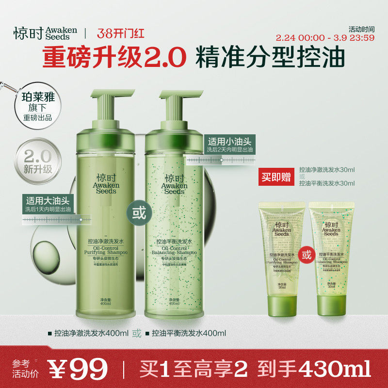 珀莱雅旗下惊时洗发水长效控油蓬松清爽去屑洗头膏官方旗舰店